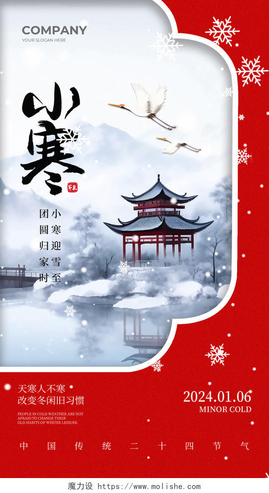 中国风水墨风景二十四节气小寒节气海报